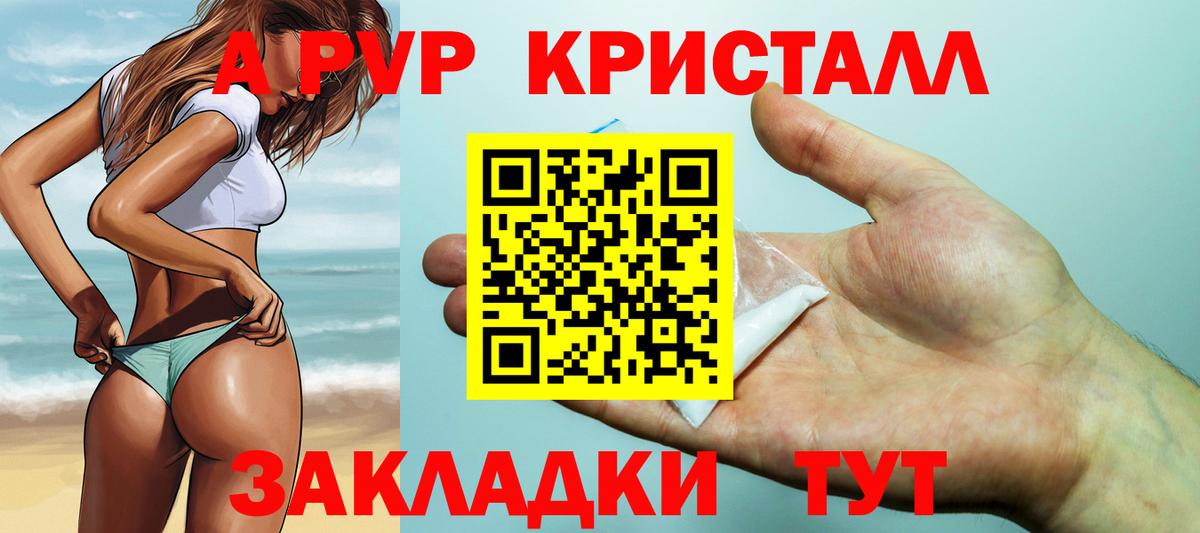 Alfa_PVP кристаллы Назрань
