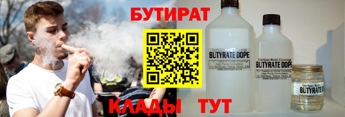 Бутират GHB  Вход с VPN  Назрань 