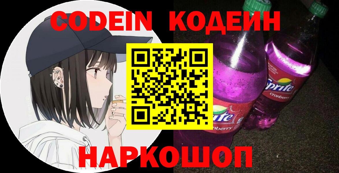 Codein Purple Drank  Вход с VPN  Назрань  Кодеин Purple Drank 
