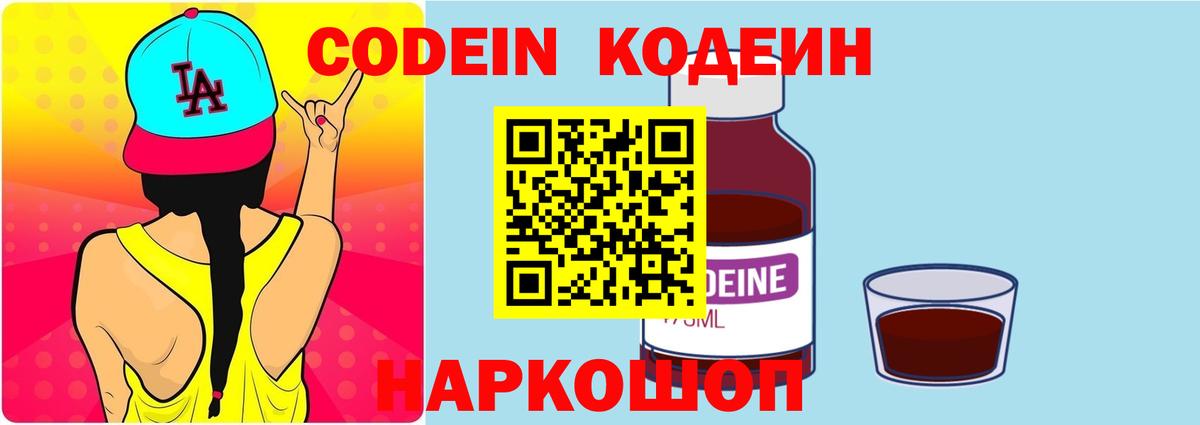 Кодеиновый сироп Lean Purple Drank Назрань